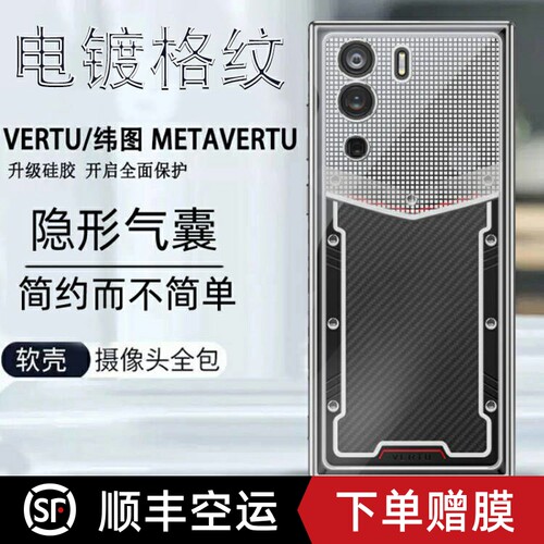 纬图METAVERTU威图手机壳