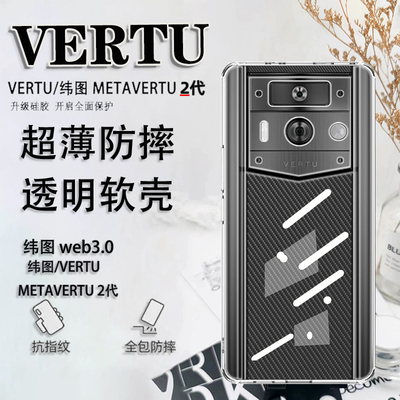 适用于纬图vertu手机壳威图meta2