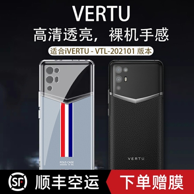 vertu手机壳i威图ivertu保护套