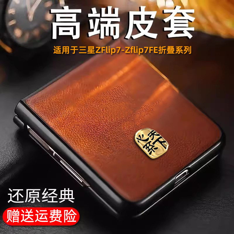 金标适用三星zflip7手机壳全包防摔w24flip折叠屏保护套zflip6心系天下适用w23flip男女轻薄zflip7FE高档皮套