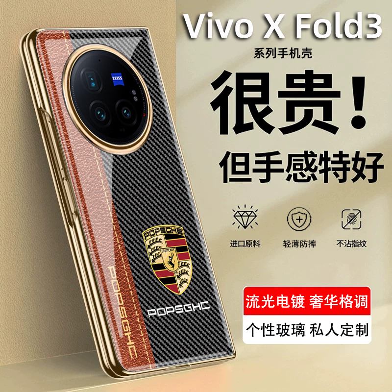 拼接车标vivoxfold3pro手机壳