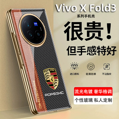 拼接车标vivoxfold3pro手机壳