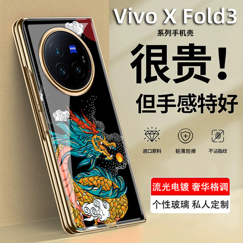 国潮适用于vivoxfold3pro手机壳
