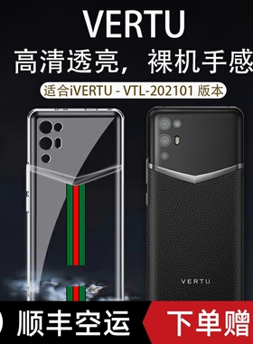 欧美限量版适用于纬图vertu手机壳i威图保护套适用于VTL-202101手机壳ivertu硅胶透明web3防摔5g全包META轻薄