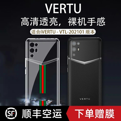 vertu手机壳i威图ivertu保护套