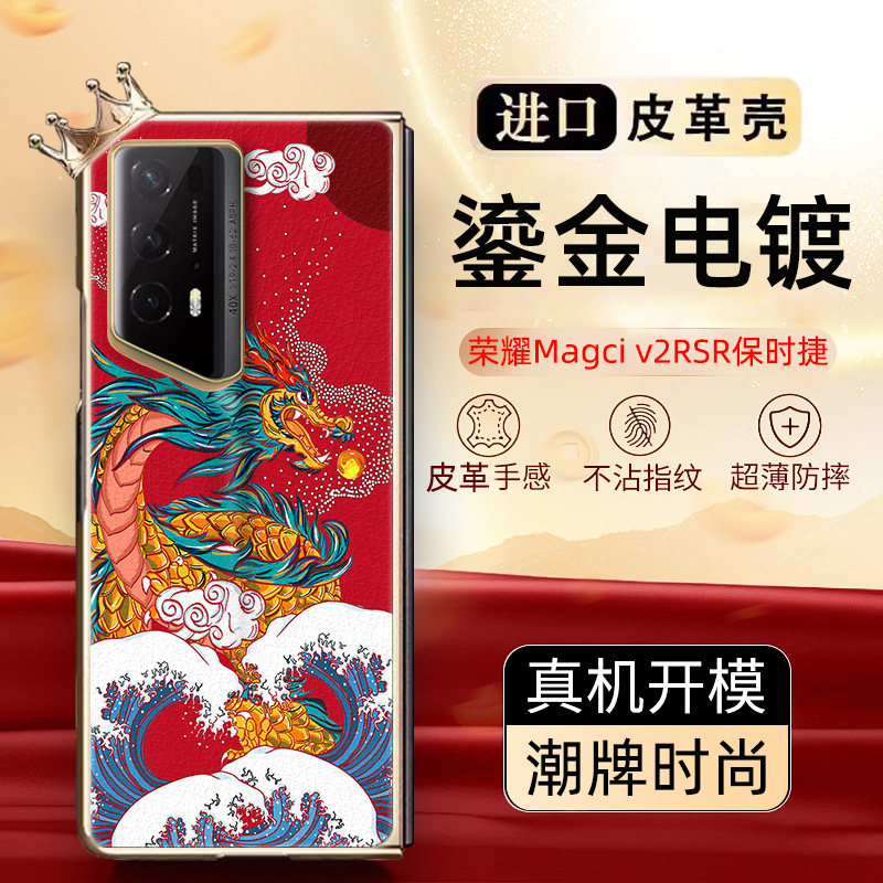 国潮荣耀magicv2保时捷手机壳