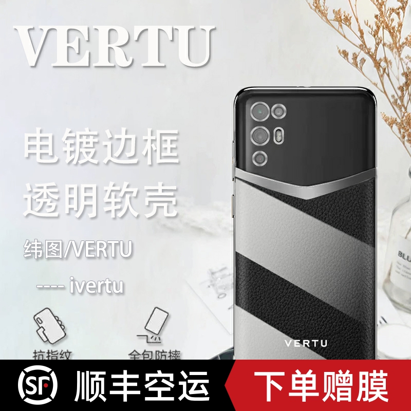 适用于纬图ivertu手机壳威图202101手机壳vertu手机套银边金商务硅胶透明web3防摔5g全包保护套轻薄男女款