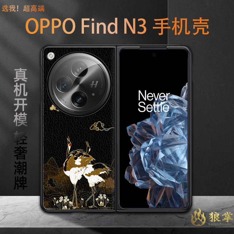 中国风飞鹤OPPO Find N3手机壳彩绘皮革折叠屏适用于适用