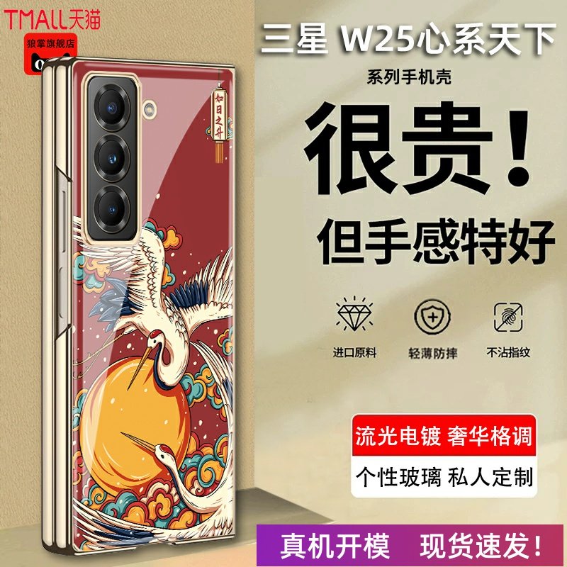中国风飞鹤适用于三星w25手机壳新款w24保护套适用于三星w21