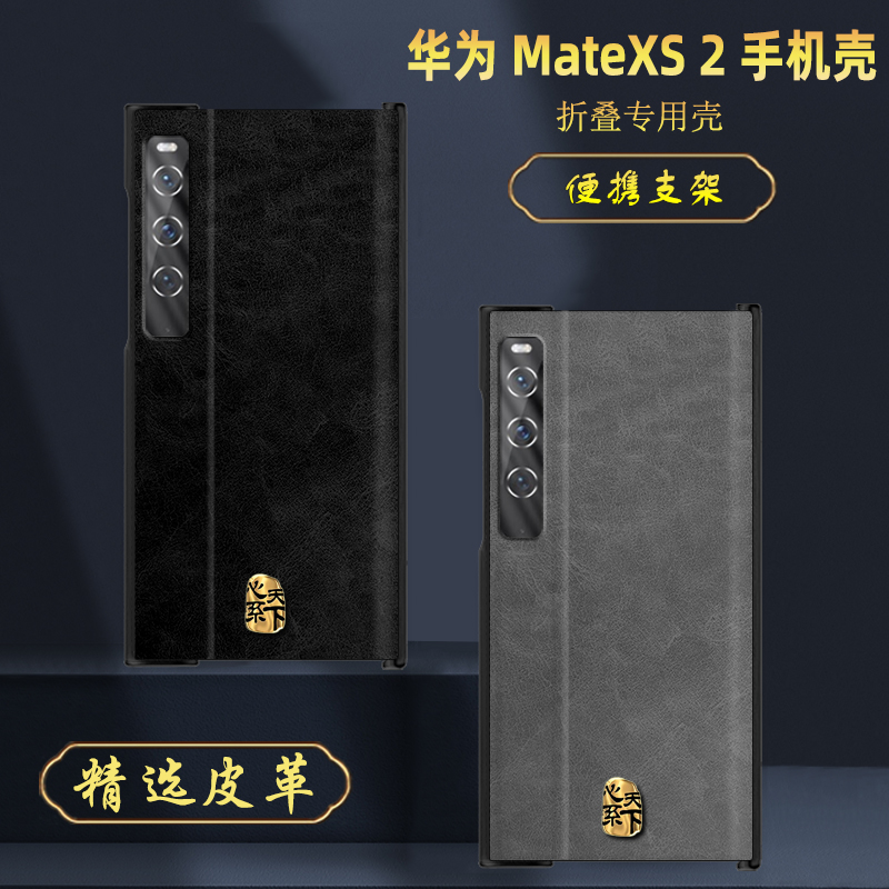 华为matexs2手机壳皮革防摔商务