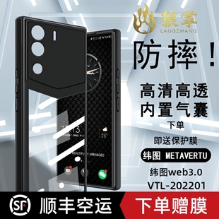 商务轻薄防摔适用于适用于纬图Vertu手机壳威图web3手机壳防摔metavertu手机套VTL202201保护套凯夫拉纹理5g