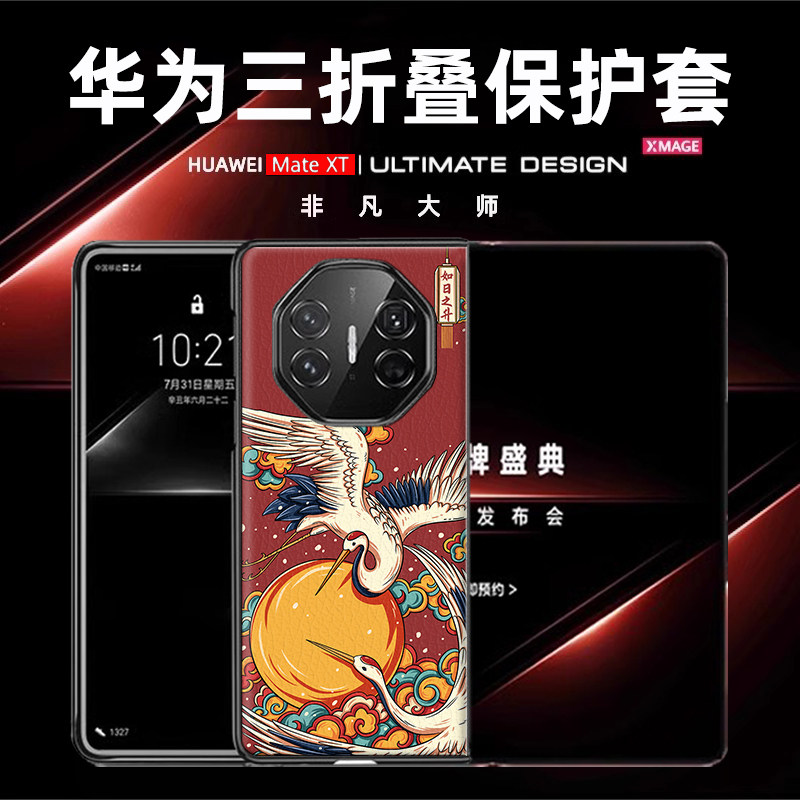 中国风飞鹤适用于华为mateXT非凡大师手机壳私人定制适用于华为