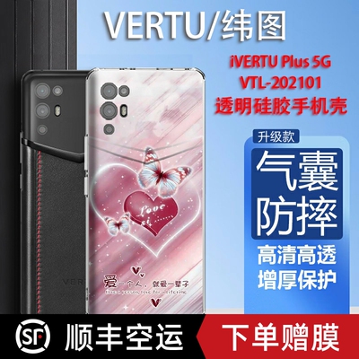 ivertuplus手机壳5g纬图保护套