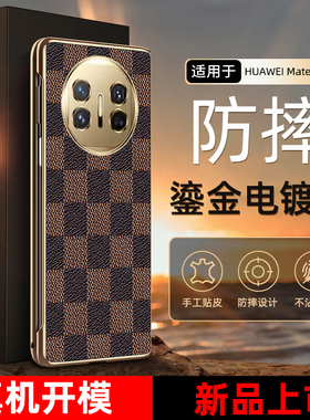 潮牌棕色格子适用于华为matex5手机壳华matex3高端保护套商务皮套x5折叠屏x3典藏版全包真皮防摔适用于marex2