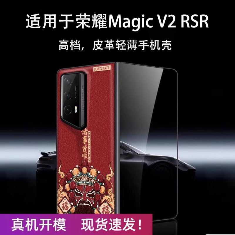 国潮荣耀magicv2RSR保时捷手机壳