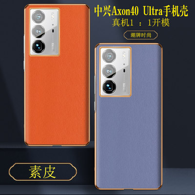 中兴axon40ultra商务防摔潮牌