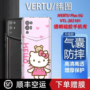 可爱猫咪VERTU适用于纬图手机壳iVERTU 202201透明壳轻薄防摔METAVERTU威图保护套商 Plus手机壳5G适用于VTL