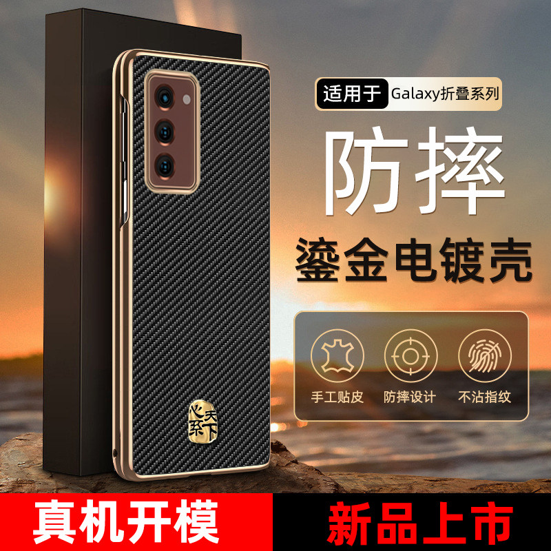 碳纤纹理金标适用于三星zfold2手机壳w21折叠屏保护套fold5心系天下w24男女防摔轻薄fold3真皮w22全包皮套