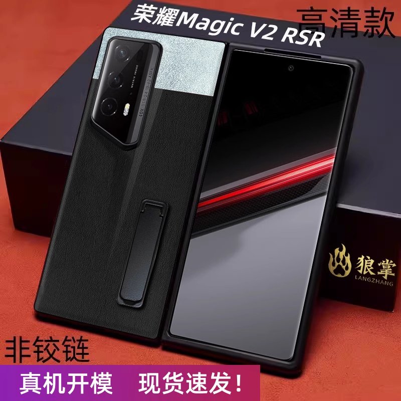 拼接皮荣耀magicv2RSR支架手机壳