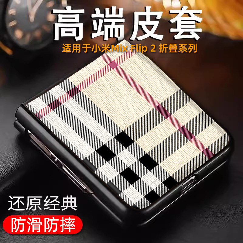 米字格适用小米mixflip2手机壳全包防摔mix Flip保护套潮牌新款mixflip2折叠屏超薄xiaomi男女款