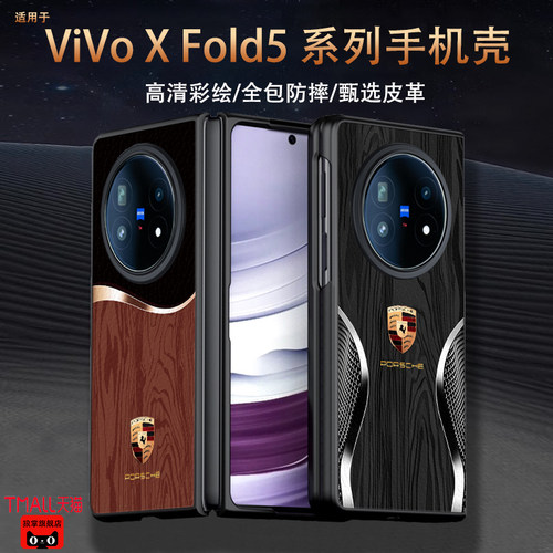 适用vivoxfold5手机壳车标防摔
