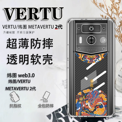 纬图vertu手机壳meta2代威图2023