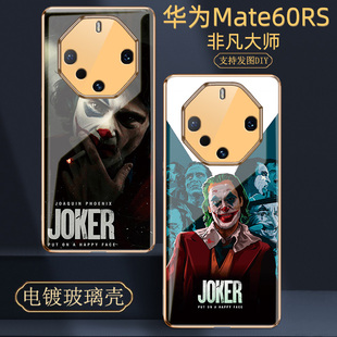 潮牌小丑适用于华为mate60rs非凡大师手机壳定制玻璃mate60RS保护套全包镜头防摔适用于50rs保时捷玻璃40RS男
