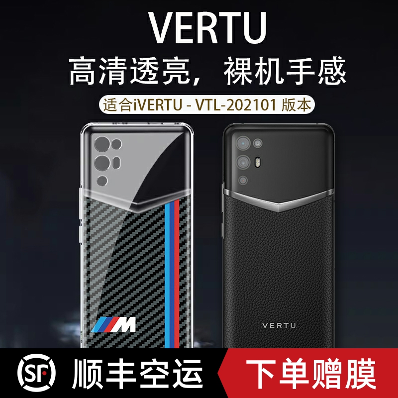 vertu手机壳i威图ivertu保护套