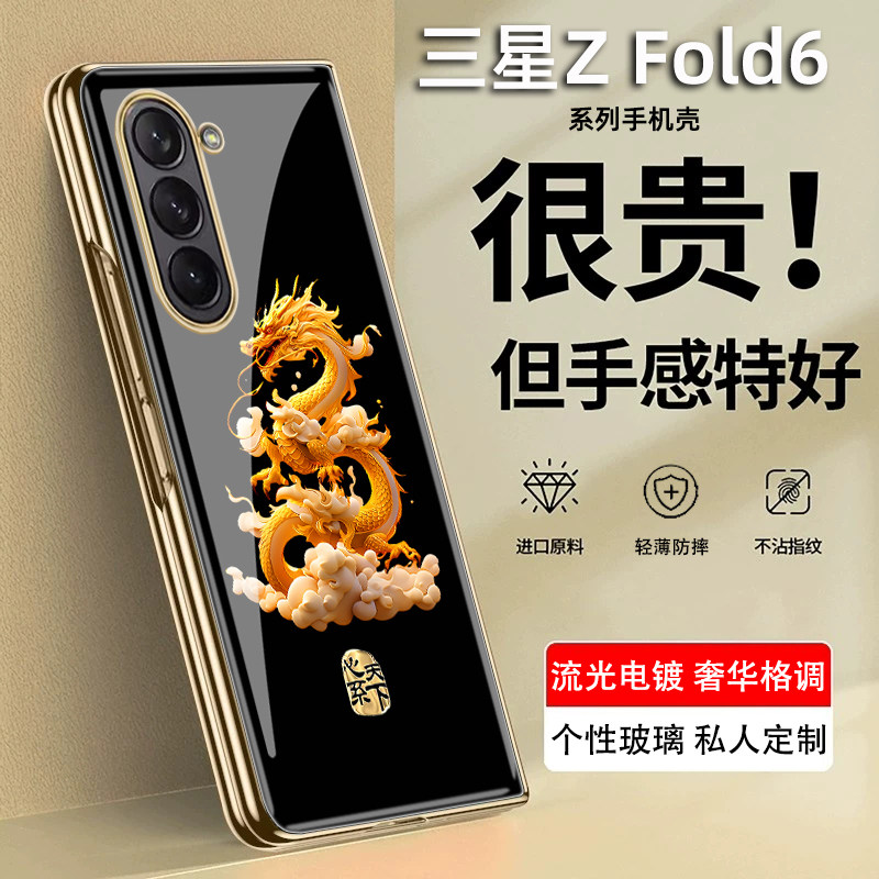 龙年国潮适用于三星zfold6手机壳心系天下标w24折叠屏fold5全包定制玻璃防摔适用W23轻薄壳膜一体w21保护套