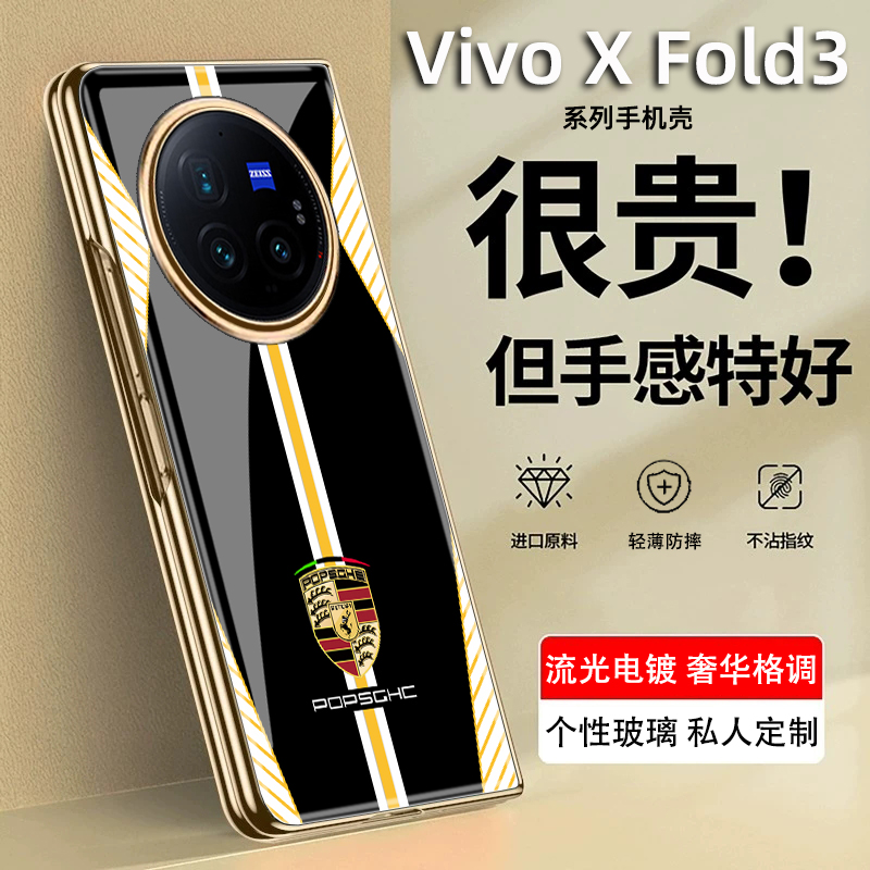 适用于vivoxfold3pro手机壳