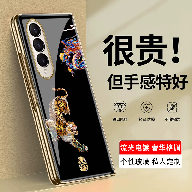 龙腾虎跃国潮适用于三星zfold4手机壳心系天下标w24折叠屏fold3电镀玻璃防摔适用W23壳膜一体w21保护套fold2