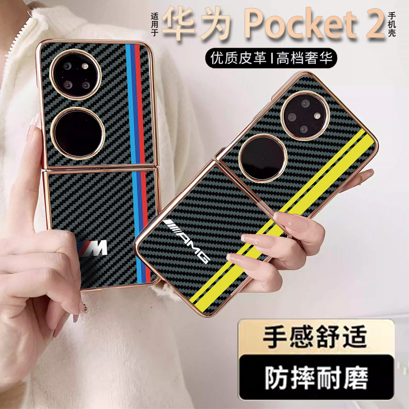 商务宝马车标适用于华为Pocket2手机壳新款pocket 2折叠保护套电镀皮革pocket s皮套超薄轻奢适用于p50宝盒全