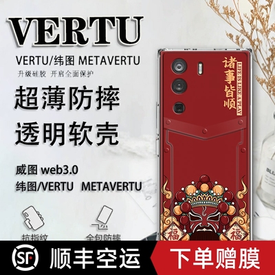 纬图vertu手机壳威图web3保护套