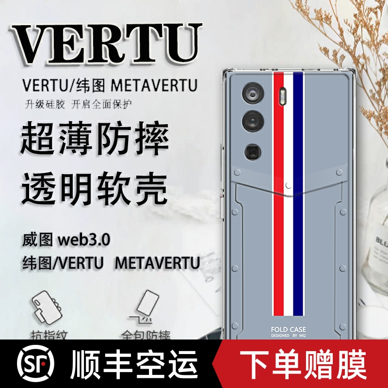纬图vertu手机壳威图web3保护套