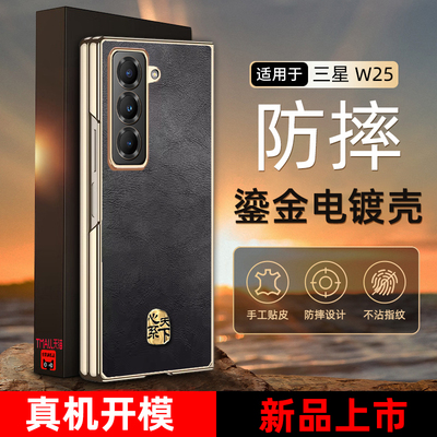 金标牛皮纹三星w25手机壳w24全包