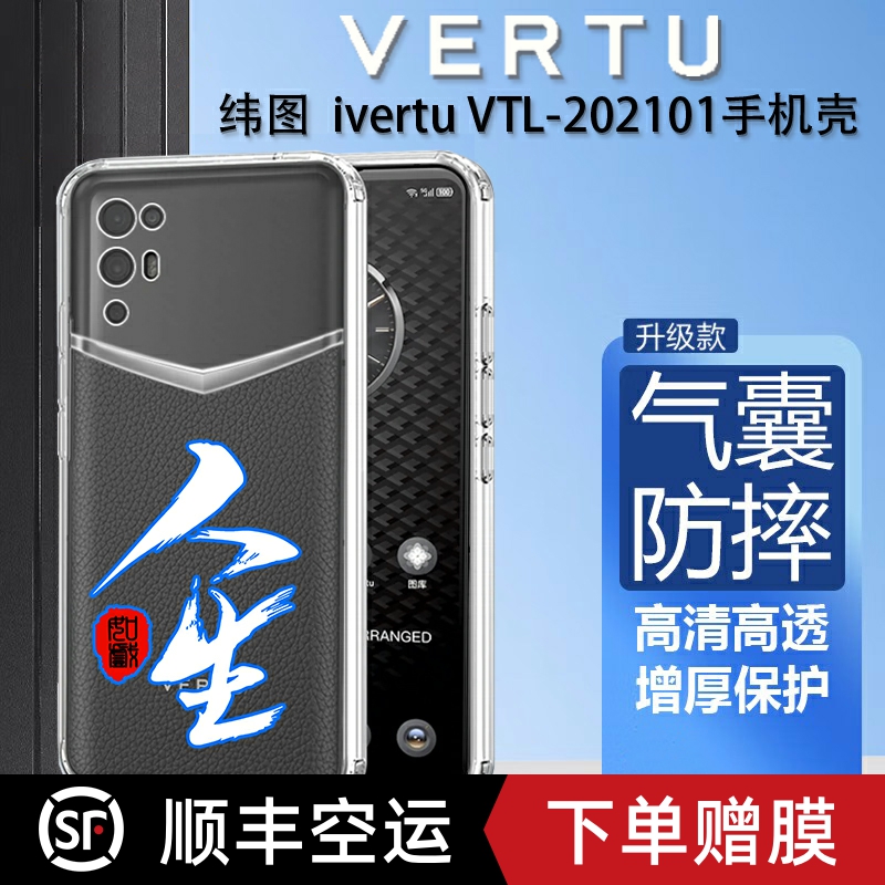 纬图ivertu硅胶透明简约手机壳