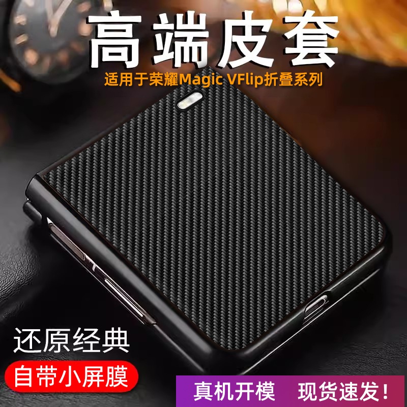 碳纤纹理适用于荣耀MagicVFlip手机壳壳膜一体皮套HONOR魔术v flip保护套全包防摔适用vflip小折叠商务男女款