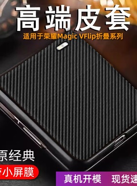 碳纤纹理适用于荣耀MagicVFlip2手机壳壳膜一体皮套HONOR魔术v flip保护套全包防摔vflip小折叠商务男女款
