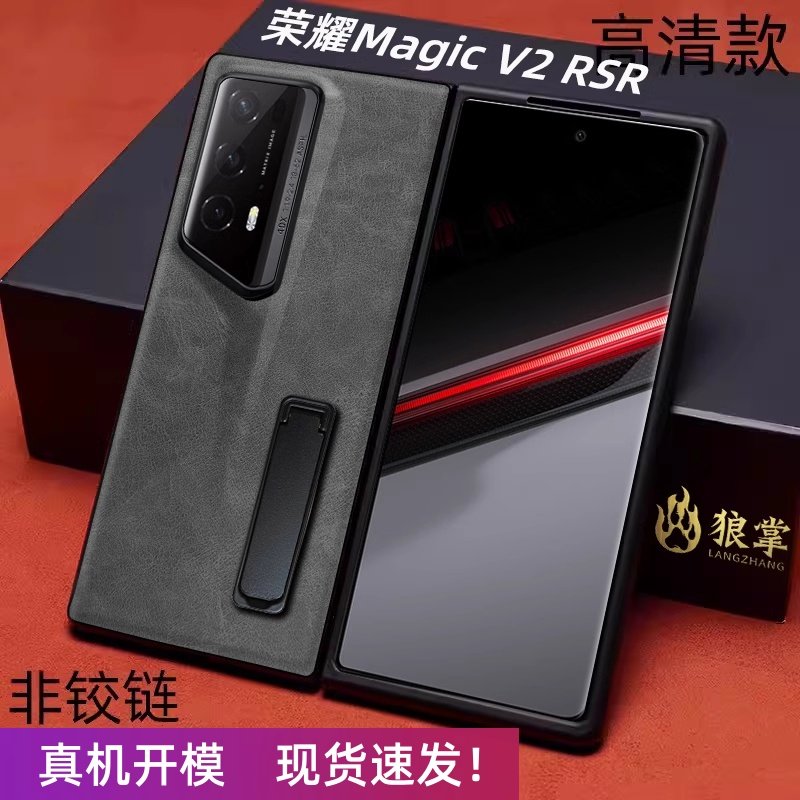 帕纳皮荣耀magicv2RSR支架手机壳