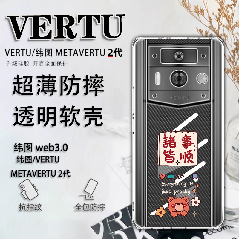 纬图vertu手机壳meta2代威图2023