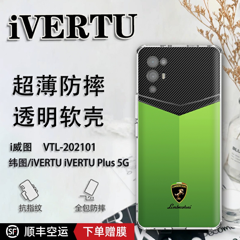ivertu纬图手机壳2021保护套