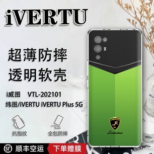 限量版 202101手机套硅胶透明web3防摔5g全包适用于MATAVERTU保护 潮牌ivertu手机壳vertu适用于纬图手机壳VTL