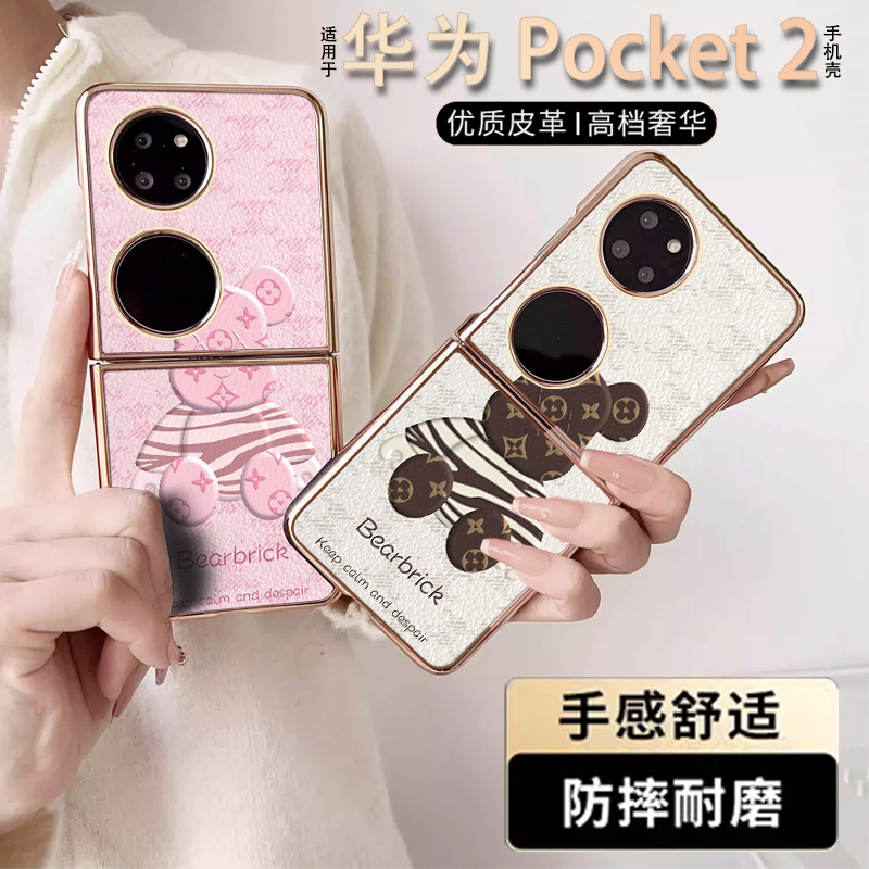 粉色潮牌熊适用于华为Pocket2手机壳新款pocket 2折叠保护套电镀皮革pocket s皮套超薄轻奢适用于p50宝盒全包