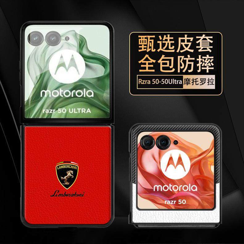 碳纤纹摩托motorazr50ultra皮套