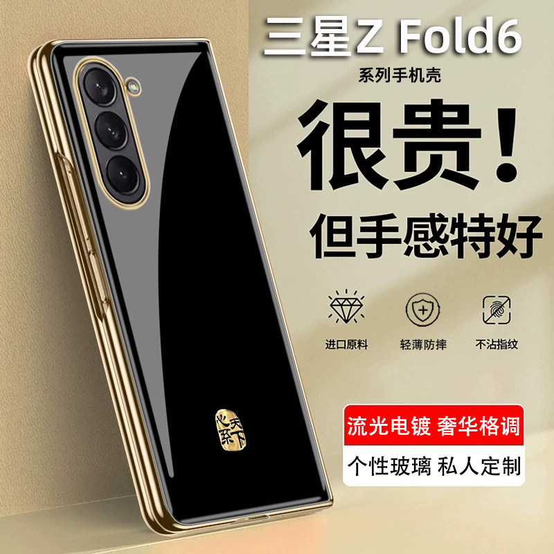 个性金标适用于三星zfold6手机壳心系天下标w24折叠屏fold5全包定制玻璃防摔适用W23轻薄壳膜一体w21保护套