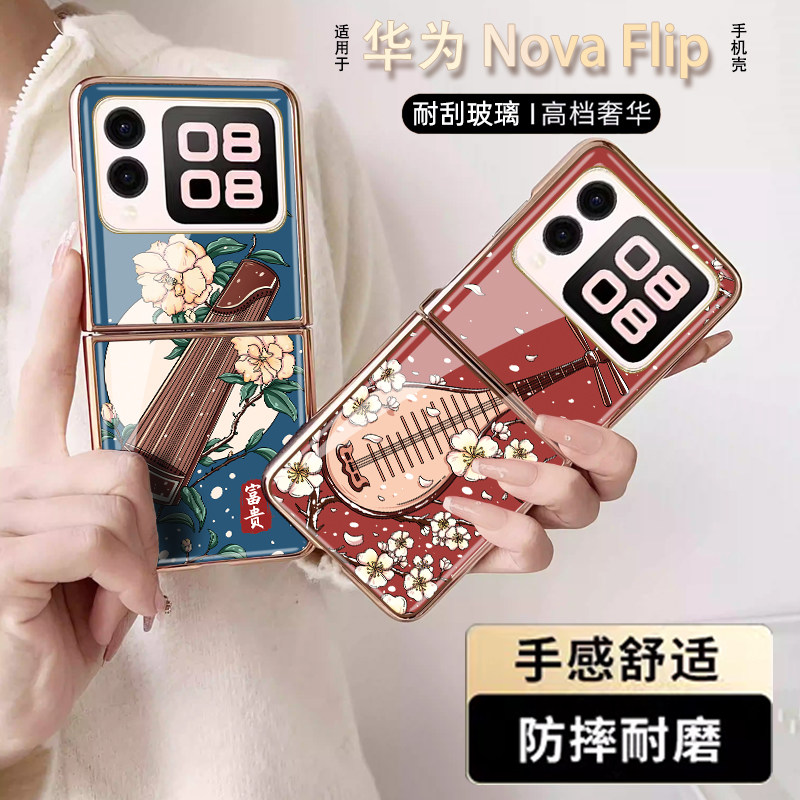 民族风乐器适用于华为novaFlip手机壳定制玻璃适用于华为po