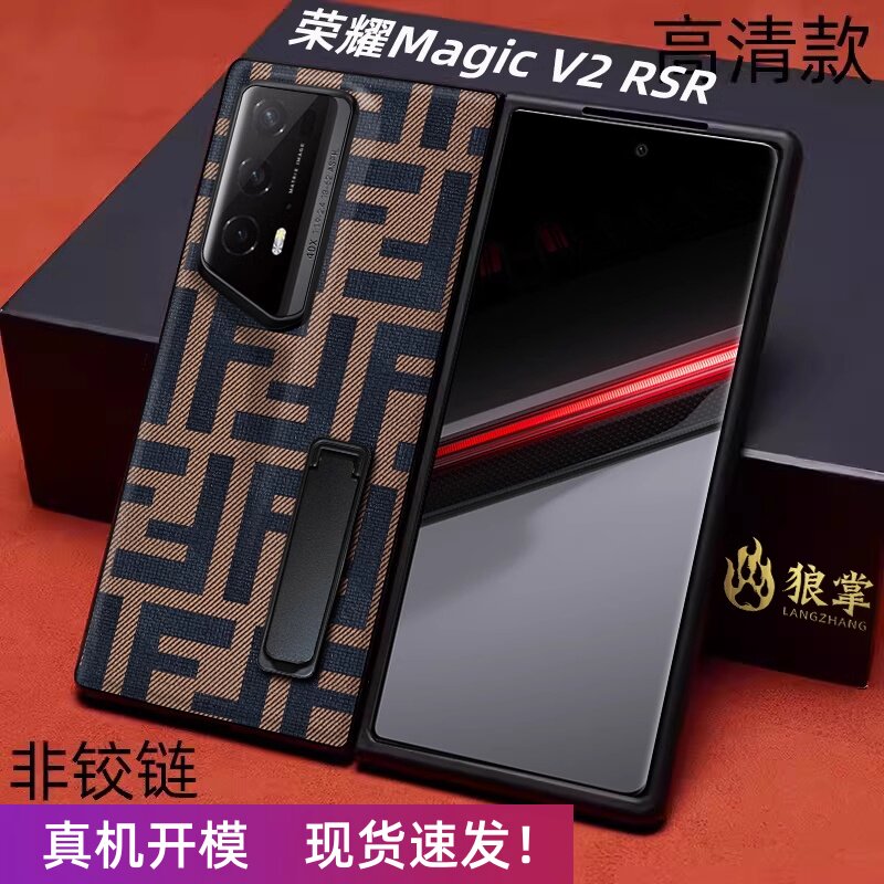 格子支架款荣耀magicv2RSR手机壳