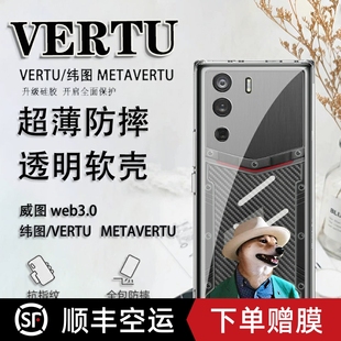 网红潮牌柴犬vertu手机壳适用于纬图威图web3手机壳适用于METAVERTU防摔保护套简约VTL 202201男女软壳轻薄iv