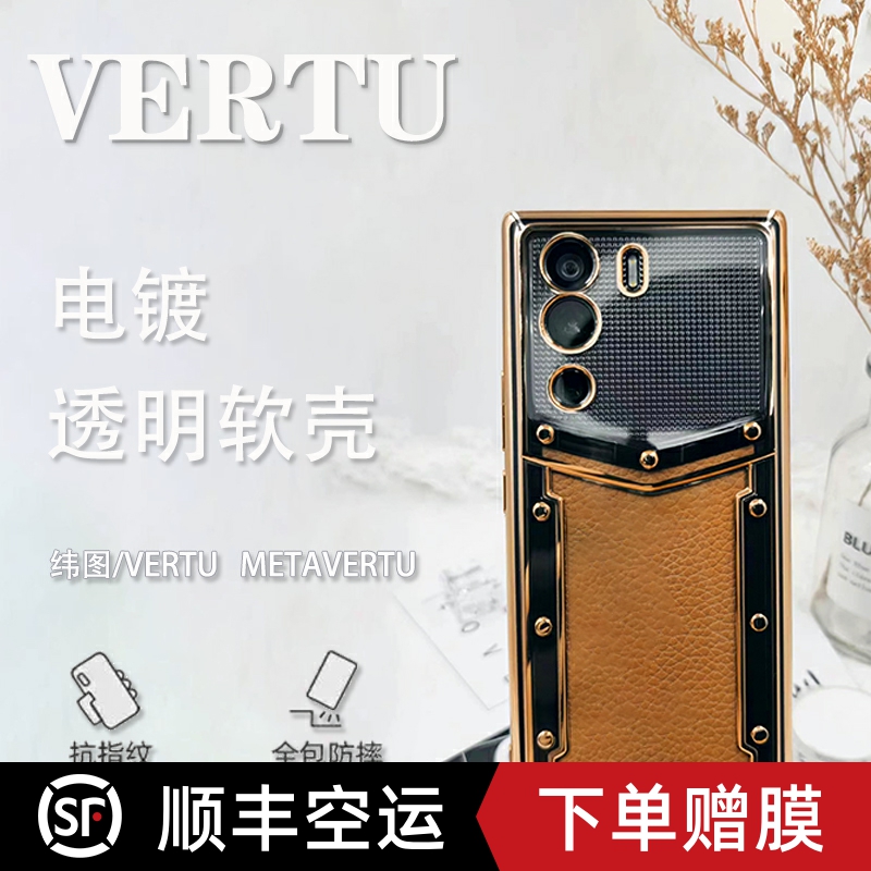 纬图vertu威图手机壳透明软壳