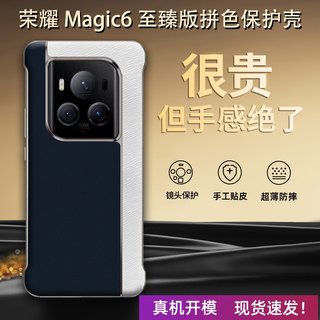 拼接耐磨荣耀magic6至臻版手机壳新款裸机magic6至臻版保护套商务真皮适用于magic6保时捷防摔全包防摔男女款